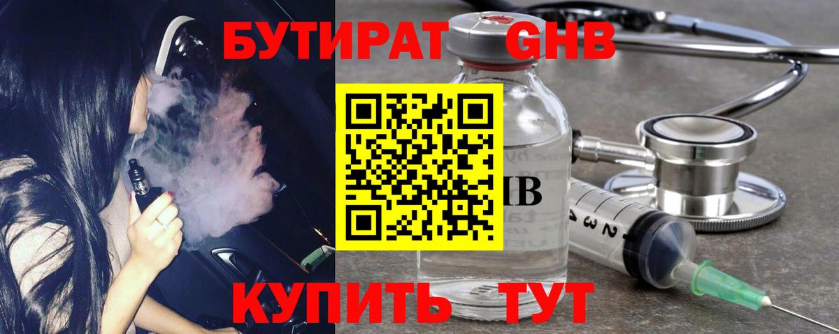 БУТИРАТ  Вход с VPN  Новоалександровск  БУТИРАТ 99% 