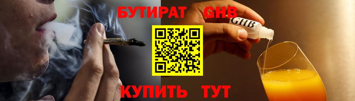 Бутират вода Новоалександровск