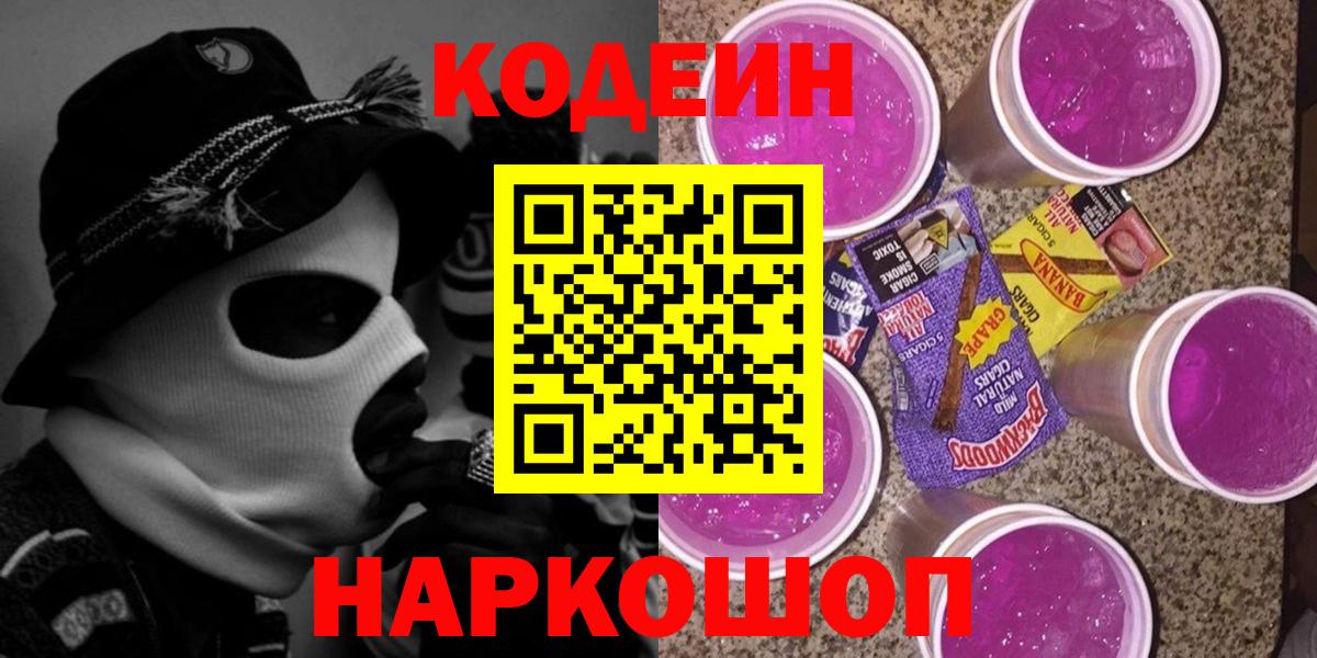 Новоалександровск  Codein напиток Lean (лин)  Codein напиток Lean (лин)  Вход с VPN 