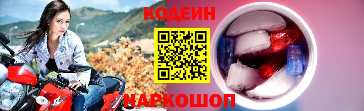Кодеин напиток Lean (лин) Новоалександровск
