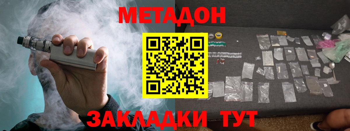 МЕТАДОН methadone Новоалександровск
